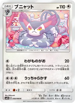ブニャット 050/066 — ウルトラサン