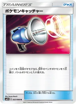 ポケモンキャッチャー 057/066 — ウルトラサン