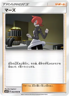 マーズ 062/066 — ウルトラサン