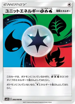 ユニットエネルギー草炎水 066/066 — ウルトラサン
