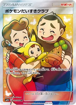 ポケモンだいすきクラブ 071/066 — ウルトラサン