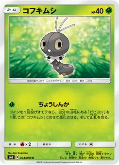 コフキムシ 004/094 — 禁断の光