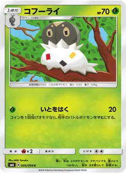 コフーライ 005/094 — 禁断の光