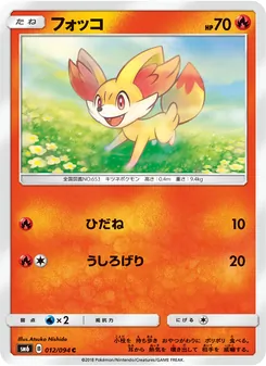 フォッコ 012/094 — 禁断の光