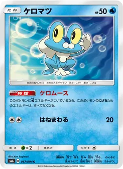 ケロマツ 017/094 — 禁断の光