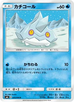 カチコール 025/094 — 禁断の光