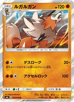 ルガルガン 053/094 — 禁断の光