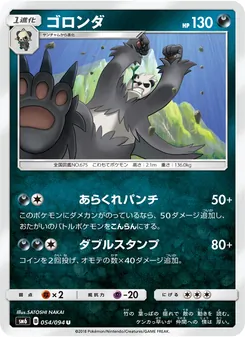 ゴロンダ 054/094 — 禁断の光