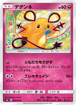 デデンネ 062/094 — 禁断の光