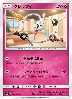 クレッフィ 063/094 — 禁断の光