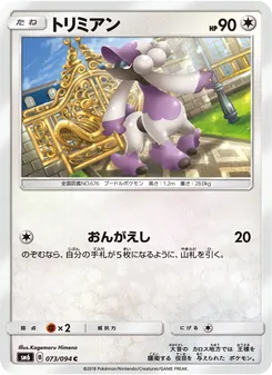 トリミアン 073/094 — 禁断の光