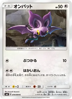 オンバット 074/094 — 禁断の光