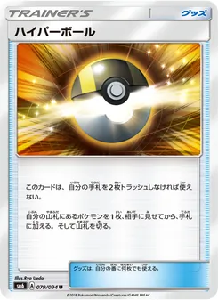 ハイパーボール 079/094 — 禁断の光