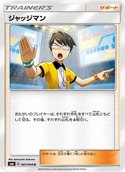 ジャッジマン 087/094 — 禁断の光