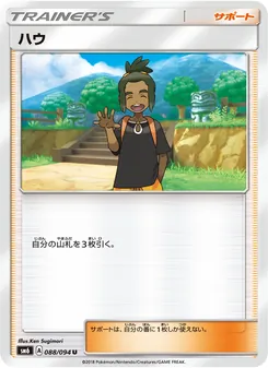 ハウ 088/094 — 禁断の光