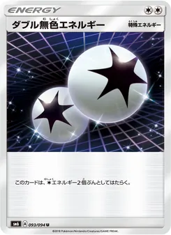 ダブル無色エネルギー 093/094 — 禁断の光