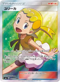 ユリーカ 102/094 — 禁断の光