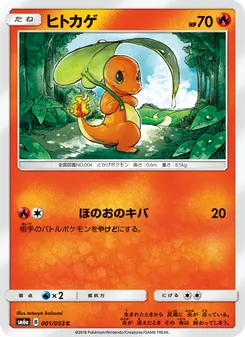 ヒトカゲ 001/053 — ドラゴンストーム