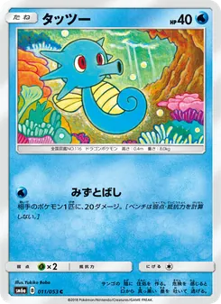 タッツー 011/053 — ドラゴンストーム