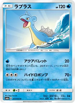 ラプラス 017/053 — ドラゴンストーム