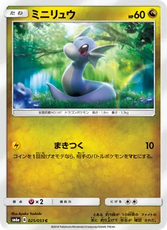 ミニリュウ 025/053 — ドラゴンストーム