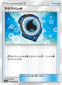 アクアパッチ 043/053 — ドラゴンストーム