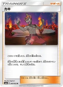 カキ 047/053 — ドラゴンストーム