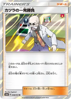 カツラの一発勝負 048/053 — ドラゴンストーム