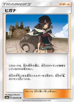 ヒガナ 049/053 — ドラゴンストーム