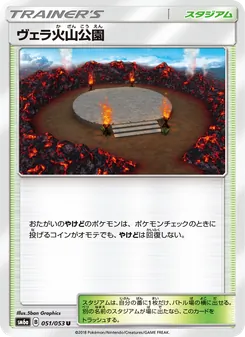 ヴェラ火山公園 051/053 — ドラゴンストーム