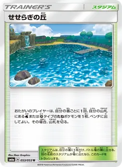 せせらぎの丘 053/053 — ドラゴンストーム