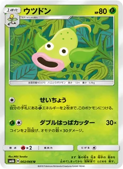 ウツドン 002/066 — チャンピオンロード