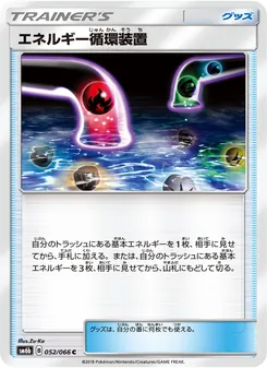 エネルギー循環装置 052/066 — チャンピオンロード