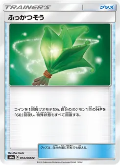 ふっかつそう 056/066 — チャンピオンロード