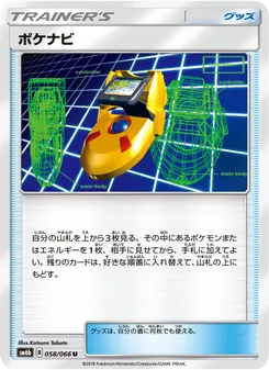 ポケナビ 058/066 — チャンピオンロード
