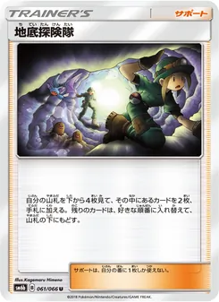 地底探険隊 061/066 — チャンピオンロード