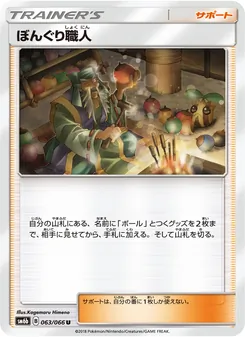 ぼんぐり職人 063/066 — チャンピオンロード