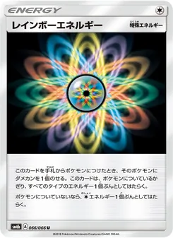 レインボーエネルギー 066/066 — チャンピオンロード