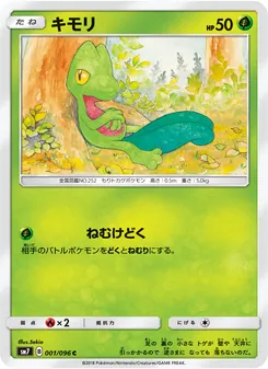 キモリ 001/096 — 裂空のカリスマ