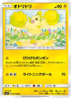 オドリドリ 037/096 — 裂空のカリスマ