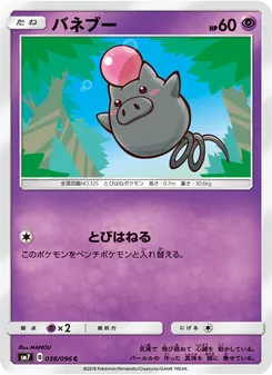 バネブー 038/096 — 裂空のカリスマ
