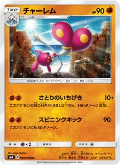 チャーレム 046/096 — 裂空のカリスマ