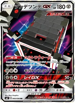 ツンデツンデGX 060/096 — 裂空のカリスマ