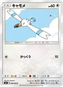 キャモメ 069/096 — 裂空のカリスマ