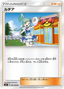ルチア 093/096 — 裂空のカリスマ