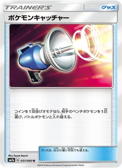 ポケモンキャッチャー 051/050 — 迅雷スパーク
