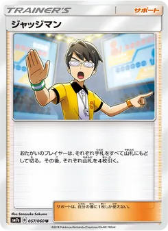 ジャッジマン 057/050 — 迅雷スパーク