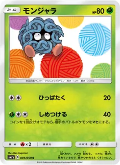 モンジャラ 001/050 — フェアリーライズ