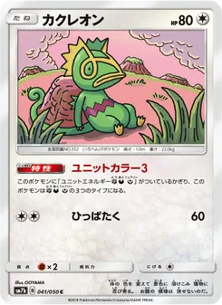 カクレオン 041/050 — フェアリーライズ