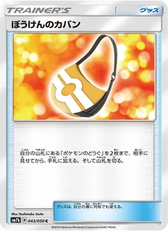 ぼうけんのカバン 043/050 — フェアリーライズ